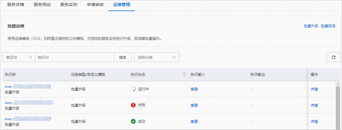 查看执行结果