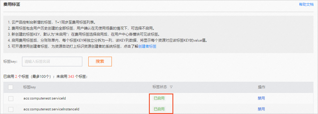 启用标签