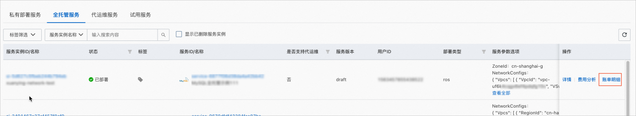 账单明细