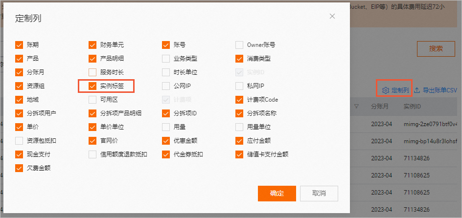 定制列