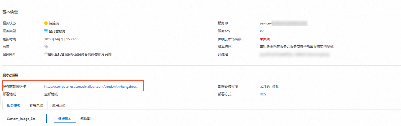 服务详细信息