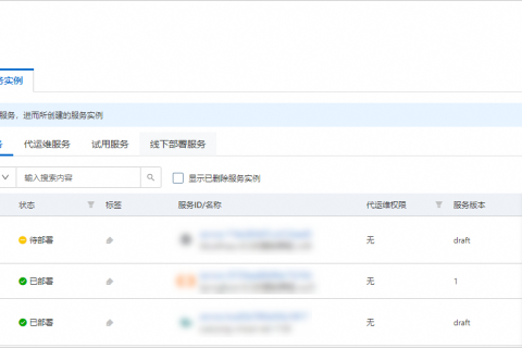 阿里云计算巢管理服务-实例管理-服务商审核用户部署单租版全托管服务实例