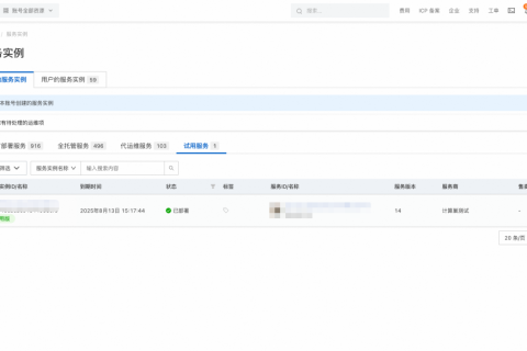 阿里云计算巢部署服务实例-将试用服务实例转为正式服务实例