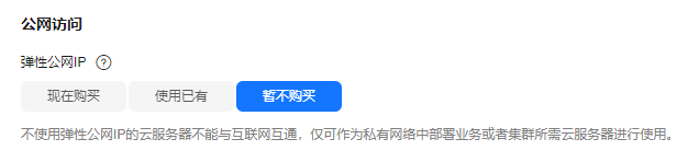 虚拟私有云 VPC快速入门-通过VPC快速搭建IPv4网络