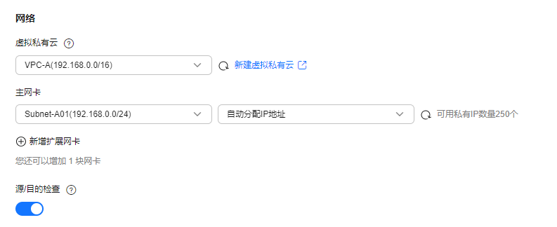 虚拟私有云 VPC快速入门-通过VPC快速搭建IPv4网络