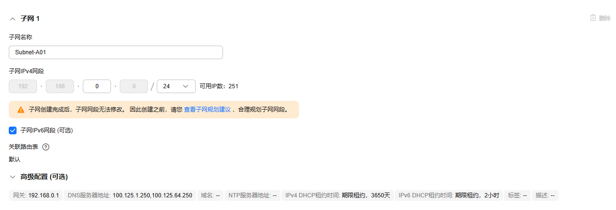 虚拟私有云 VPC快速入门-通过VPC快速搭建IPv4/IPv6双栈网络
