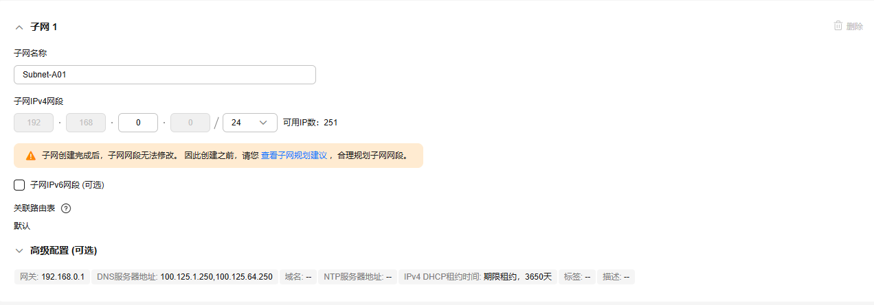 虚拟私有云 VPC快速入门-通过VPC快速搭建IPv4网络