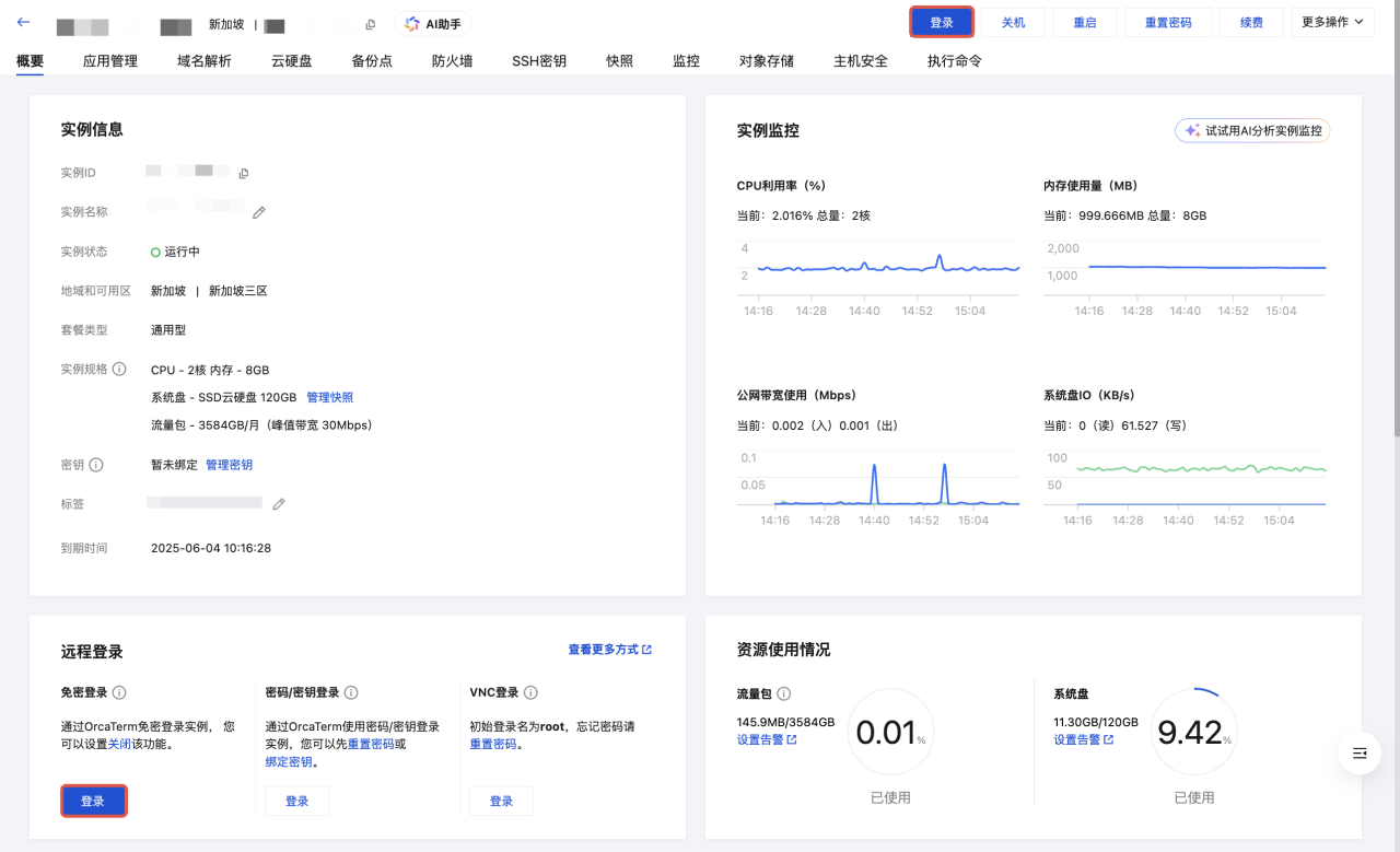 腾讯云轻量应用服务器操作指南-登录 Windows 实例-使用 OrcaTerm 登录 Windows 实例（推荐）
