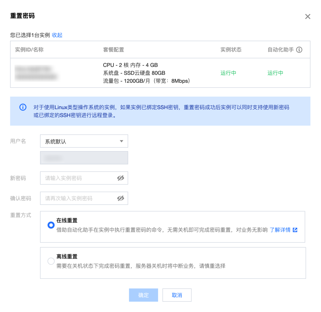 腾讯云轻量应用服务器操作指南-管理实例-重置密码操作说明
