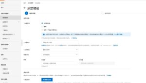 网站接入阿里云CDN实现域名加速全流程