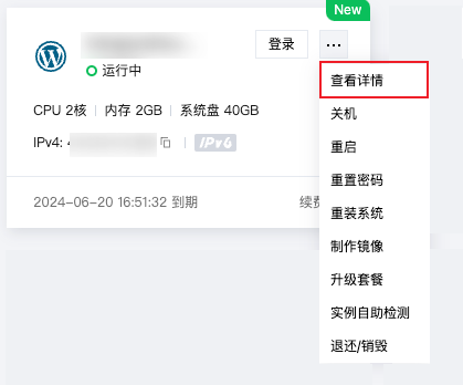 腾讯云轻量应用服务器-快速入门-使用轻量应用服务器一键创建应用