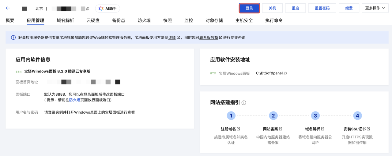腾讯云轻量应用服务器操作指南-登录 Windows 实例-使用 OrcaTerm 登录 Windows 实例（推荐）