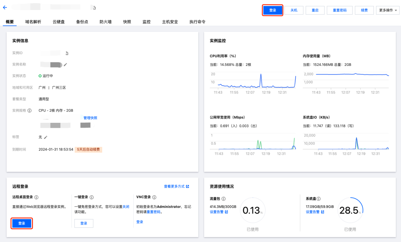 腾讯云轻量应用服务器操作指南-登录 Windows 实例-使用 OrcaTerm 登录 Windows 实例（推荐）