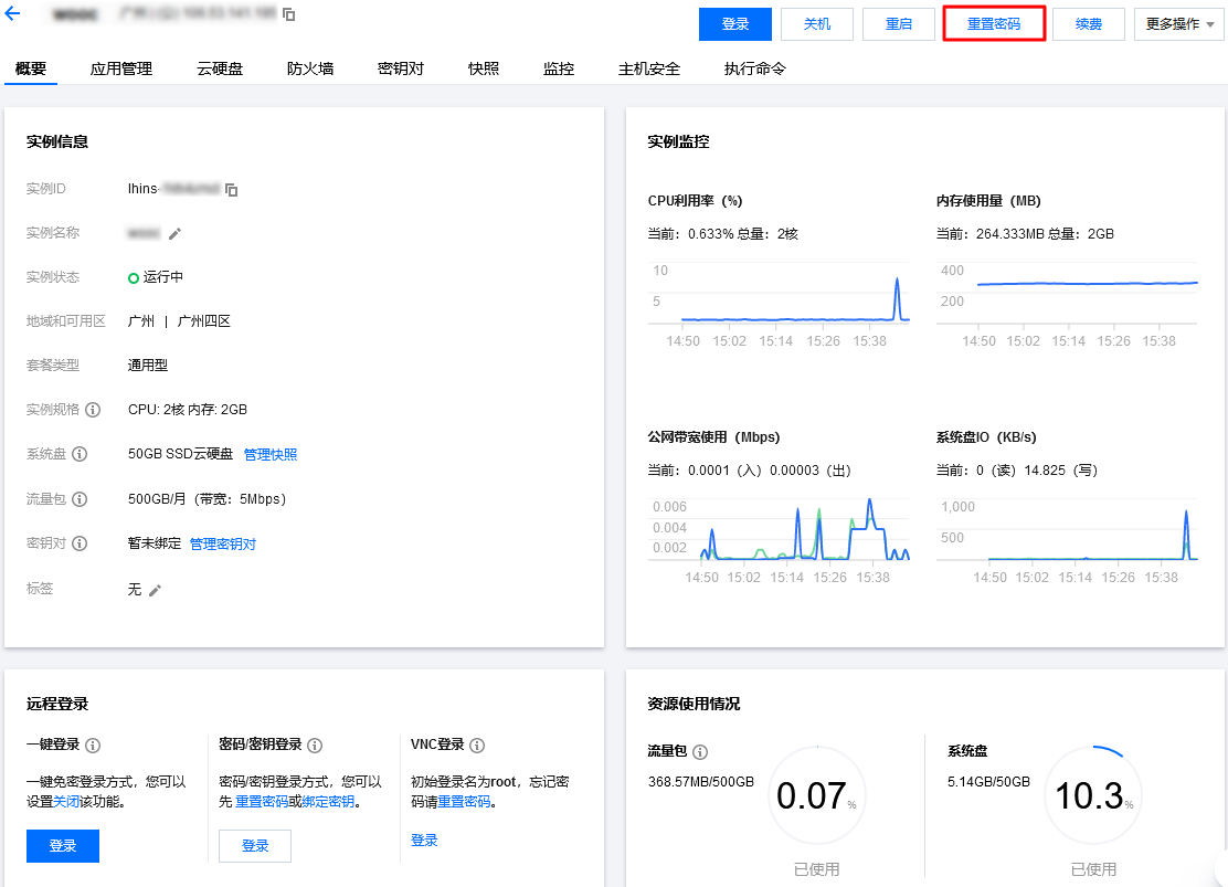 腾讯云轻量应用服务器-快速入门-快速创建 Linux 实例