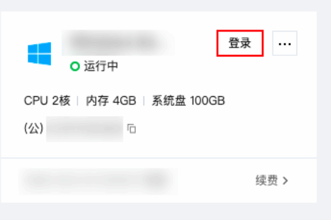 腾讯云轻量应用服务器操作指南-登录 Windows 实例-使用 OrcaTerm 登录 Windows 实例（推荐）