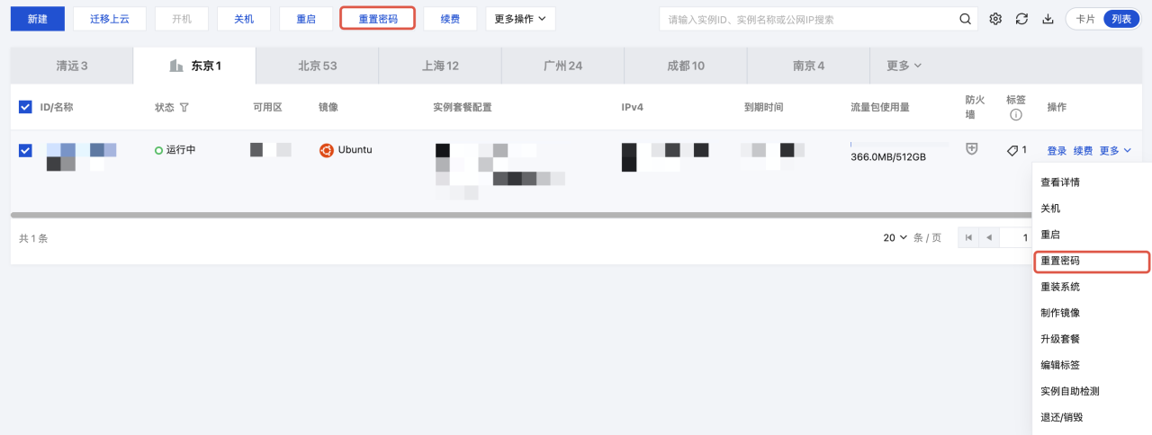 腾讯云轻量应用服务器操作指南-管理实例-重置密码操作说明