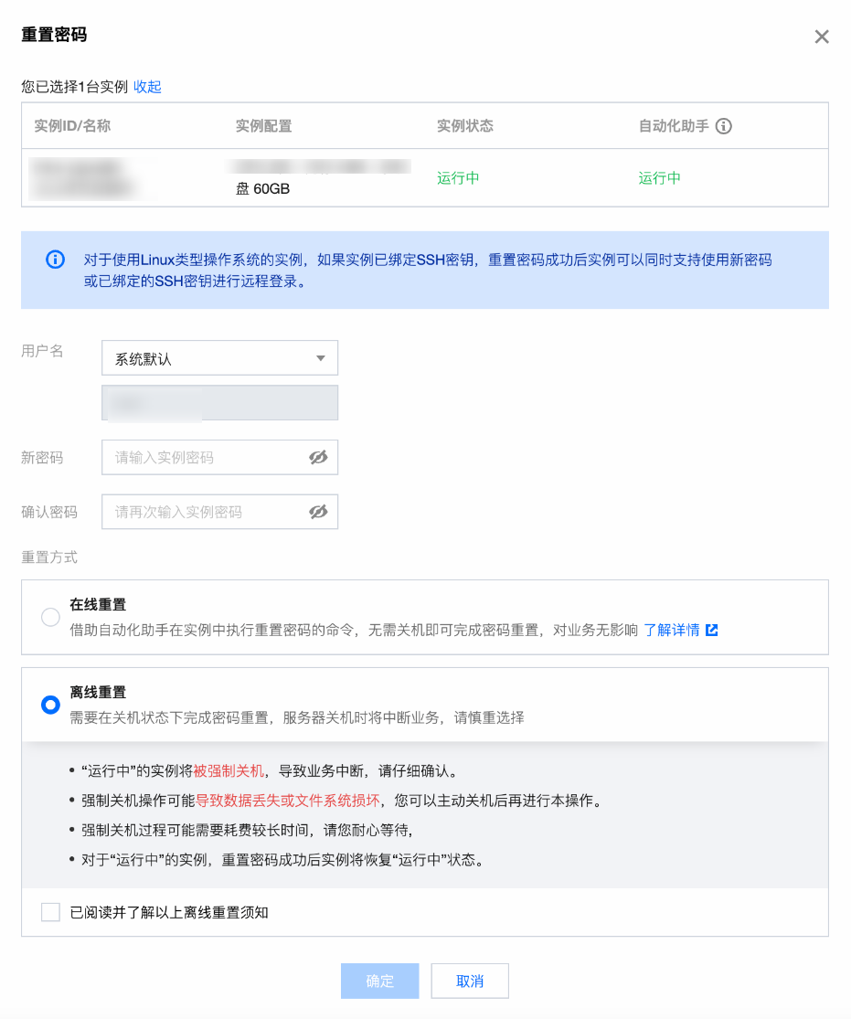 腾讯云轻量应用服务器操作指南-管理实例-重置密码操作说明
