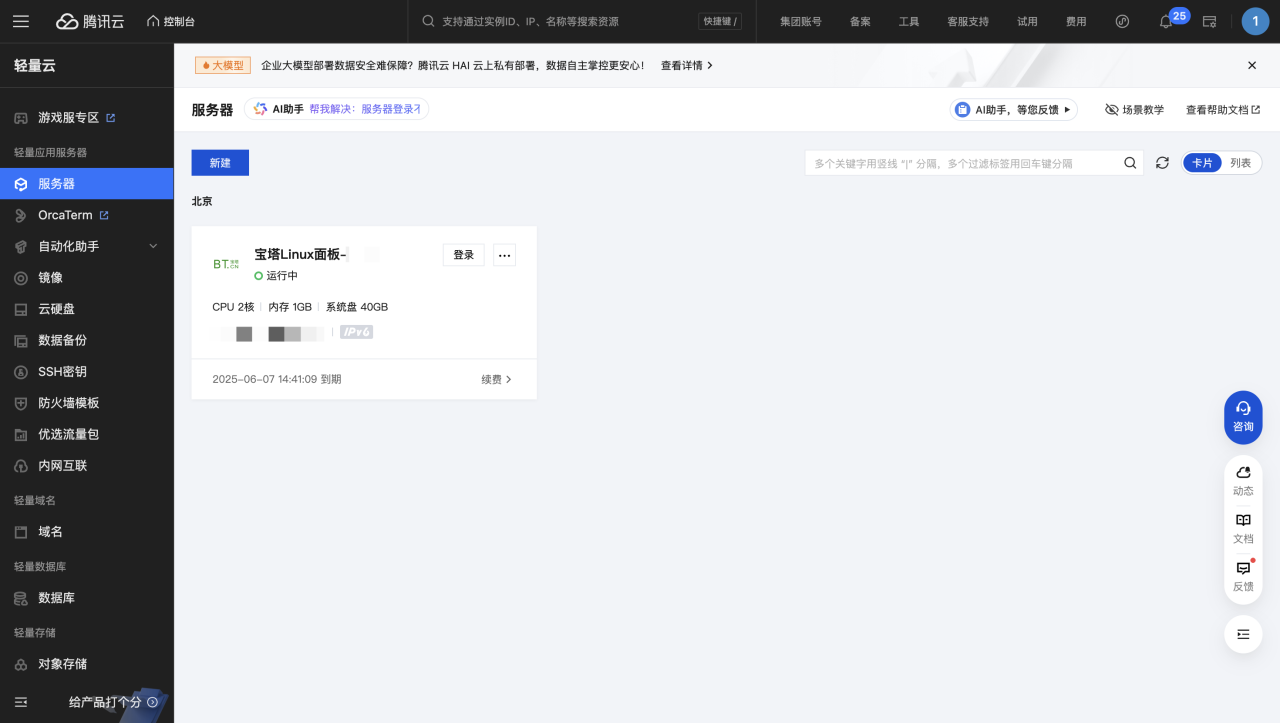 腾讯云轻量应用服务器操作指南-登录 Windows 实例-使用 OrcaTerm 登录 Windows 实例（推荐）