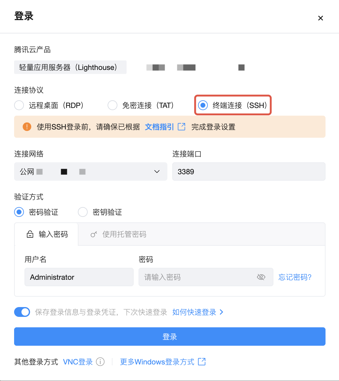 腾讯云轻量应用服务器操作指南-登录 Windows 实例-使用 OrcaTerm 登录 Windows 实例（推荐）