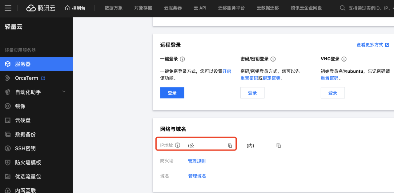 腾讯云轻量应用服务器操作指南-登录 Windows 实例-如何使用远程桌面连接登录 Windows 实例
