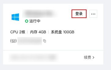 腾讯云轻量应用服务器-快速入门-快速创建 Windows 实例