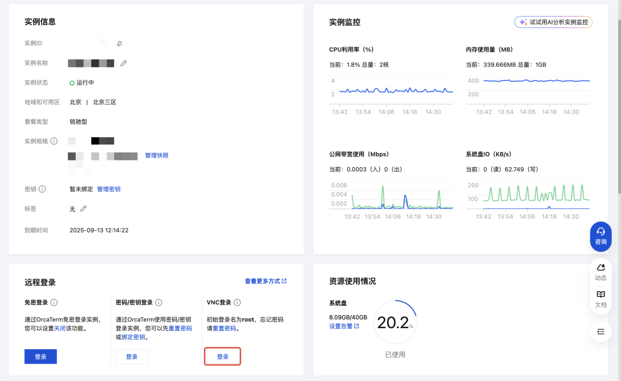 腾讯云轻量应用服务器操作指南-登录 Windows 实例-使用 VNC 方式登录 Windows 实例