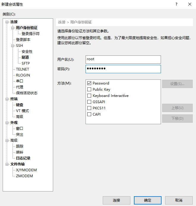 腾讯云轻量应用服务器操作指南-如何使用第三方 SSH 终端登录 Linux 实例？