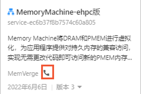 阿里云计算巢管理服务实例-申请部署链接权限