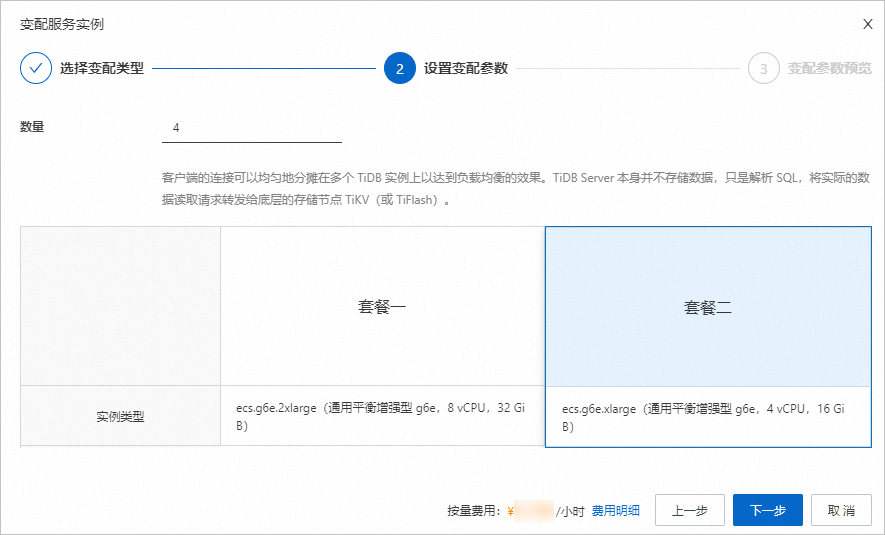 参数变配