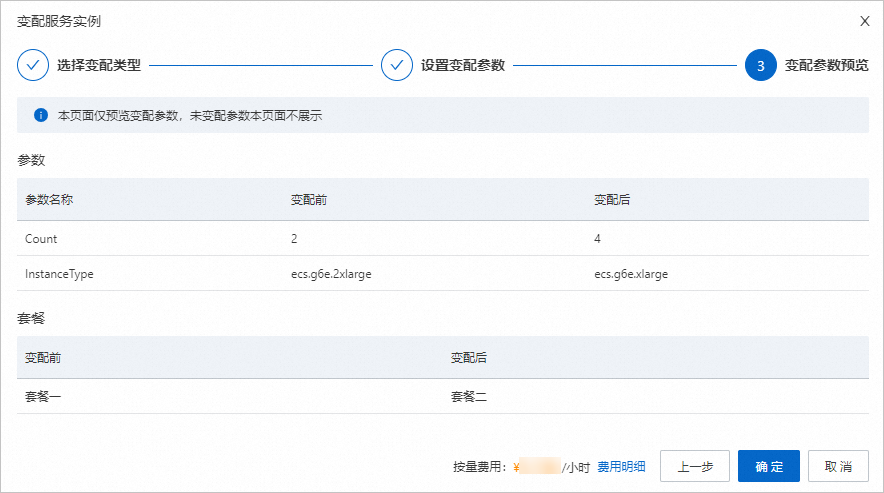 参数确认