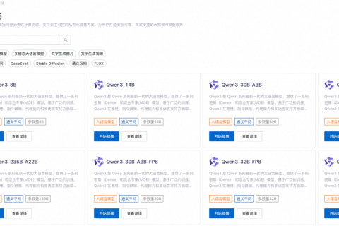 如何在阿里云计算巢模型市场上从0到1部署大模型？