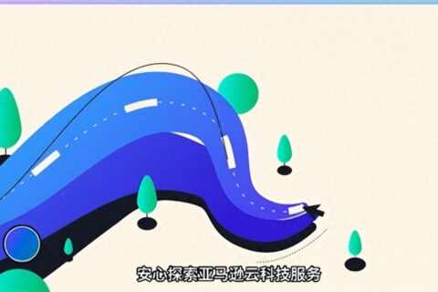 亚马逊云代理商：AWS归档数据怎么实现毫秒级访问？