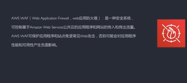 AWS WAF如何将安全部署从“小时级”降至“分钟级”？