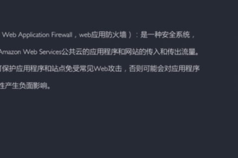 AWS WAF如何将安全部署从“小时级”降至“分钟级”？