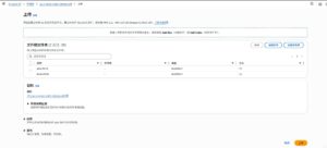 如何使用 AWS S3 实现静态网站托管？