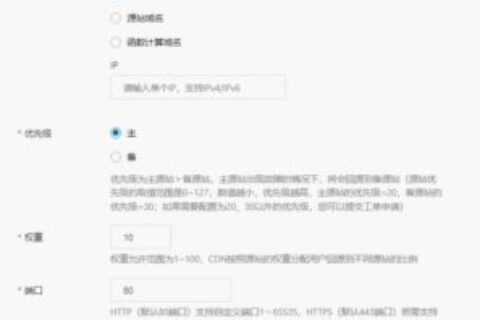 阿里云CDN如何添加和修改源站信息？