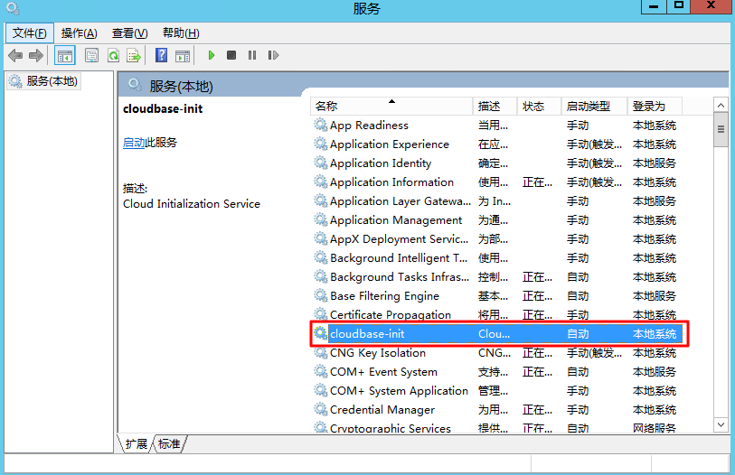 腾讯云轻量应用服务器操作指南-管理实例-Windows 实例离线重置密码失败或无效问题排查