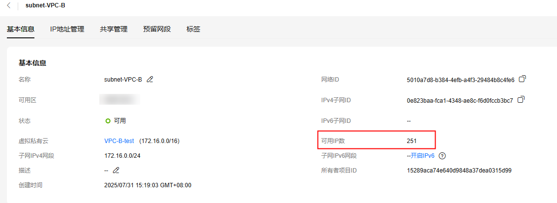 华为云虚拟私有云 VPC用户指南- 子网-查看子网内可用IP地址数量