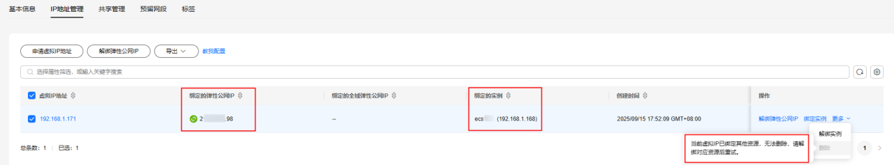 华为云虚拟私有云 VPC用户指南-如何删除虚拟IP地址？