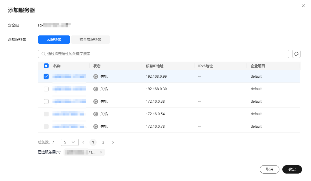 华为云虚拟私有云 VPC用户指南-如何在安全组中添加或移出实例？