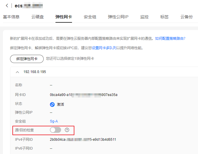华为云虚拟私有云 VPC用户指南-通过对等连接和第三方防火墙实现多VPC互访流量清洗