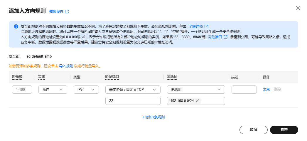 华为云虚拟私有云 VPC用户指南-怎么添加安全组规则？