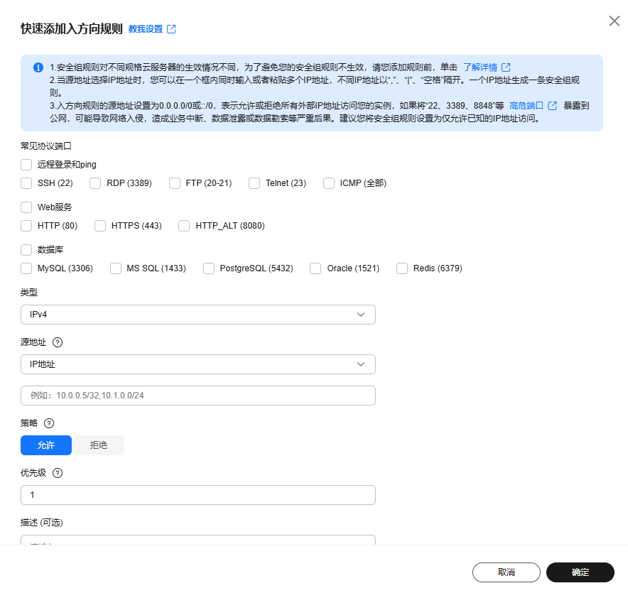 华为云虚拟私有云 VPC用户指南-怎么添加安全组规则？