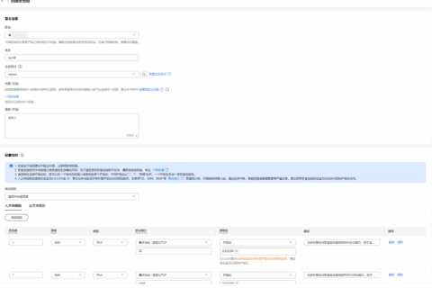 华为云虚拟私有云 VPC用户指南-如何创建安全组？