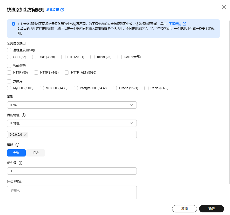 华为云虚拟私有云 VPC用户指南-怎么添加安全组规则？