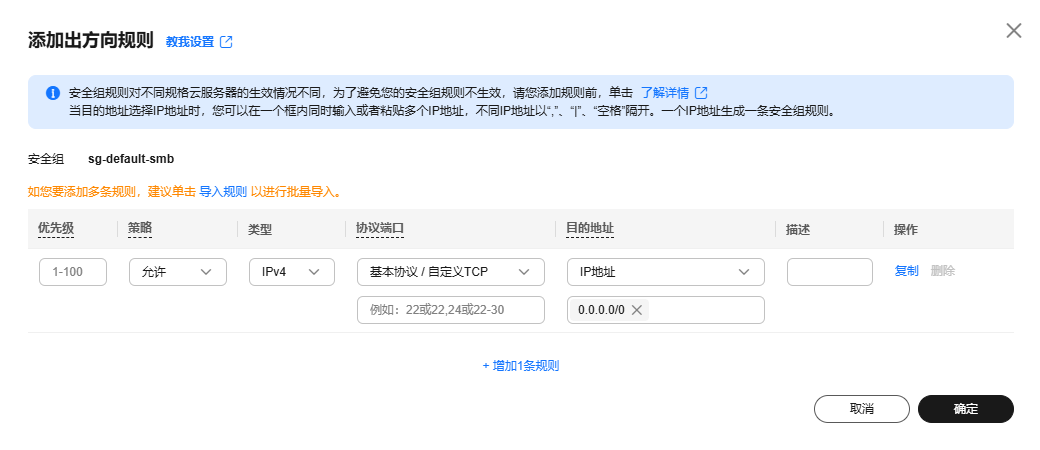 华为云虚拟私有云 VPC用户指南-怎么添加安全组规则？