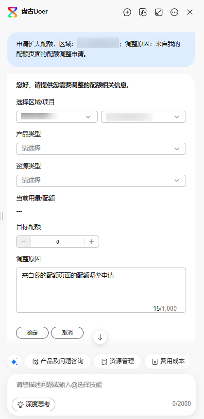 华为云虚拟私有云 VPC用户指南-怎么管理VPC配额？