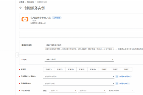 阿里云计算巢-创建包含专享接入点的服务实例并访问私网互联服务