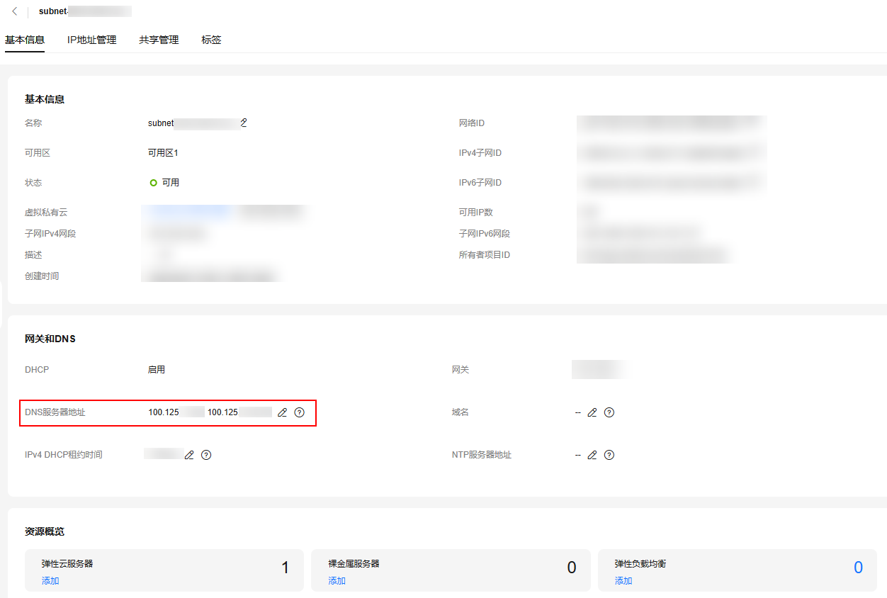 点击放大 华为云虚拟私有云 VPC-怎样修改云服务器的DNS服务器地址?