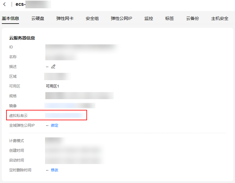 点击放大 华为云虚拟私有云 VPC-怎样修改云服务器的DNS服务器地址?
